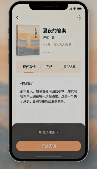 海棠搜书-阅读福利2026爆款小说-免费全本小说阅读器 Hero图